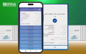 راهنمای کاربری فرآیندهای اجرایی چک الکترونیکی به بانک‌ها ابلاغ شد