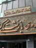 مدیرعامل صندوق بازنشستگی کشوری خبر داد: بازگشت ۹۰۰ میلیون دلار از دارایی‌های بازنشستگان به صندوق بازنشستگی کشوری