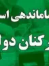 آخرین وضعیت بررسی طرح ساماندهی کارکنان دولت در مجمع تشخیص مصلحت نظام