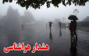 بارش باران در ۱۸ استان کشور/ هشدار هواشناسی صادر شد