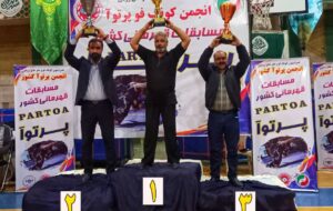 بیست و پنجمین دوره مسابقات قهرمانی کونگفو پرتوآ کشور برگزار شد بیست و پنجمین دوره مسابقات قهرمانی کونگفو پرتوآ کشور برگزار شد