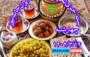 بسته خبری‌تحلیلی صبحانه ایران‌جاب‌نیوز؛ چهارشنبه، ۱۴ خرداد ۱۴۰۴